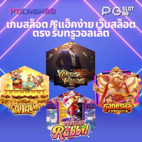 เว็บ สล็อต ฝาก ถอน true wallet